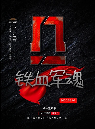 黑色大气铁血军魂建军节海报