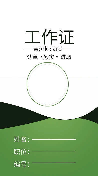 绿色企业胸牌工作证