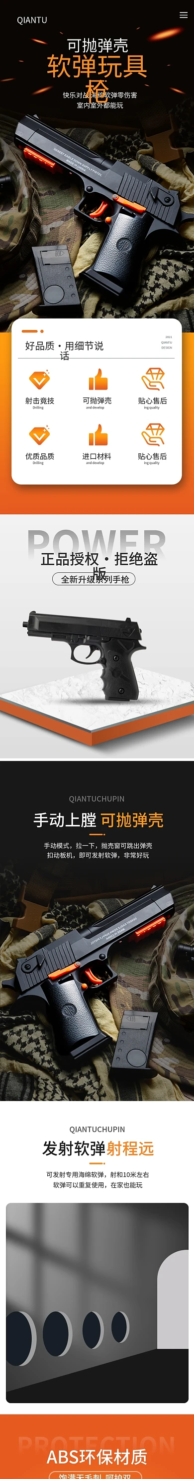 简约风母婴儿童玩具枪详情页psd模板