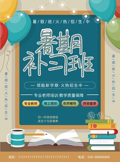 黑板卡通暑假培训班开始招生宣传单