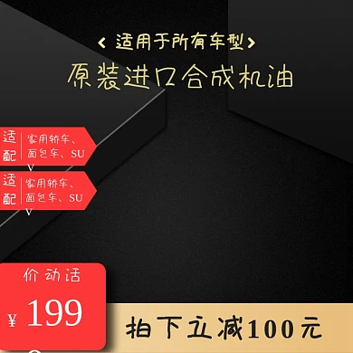 汽车用品机油润滑油促销主图