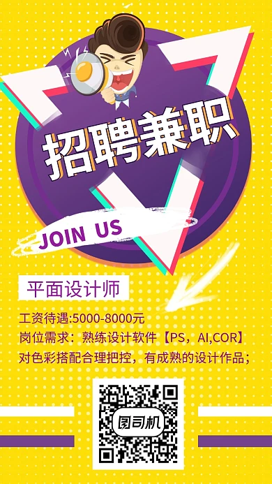招聘兼职设计搭配赚钱海报