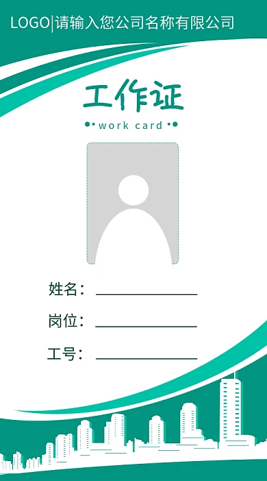 工牌工作证彩色工作卡胸牌绿色城市科技感