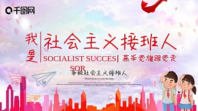 社会主义接班人学校少先队红领巾展板手抄报模板