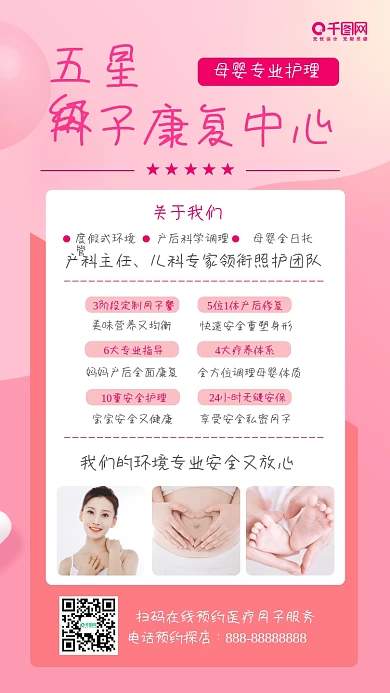 月子康复中心手机海报