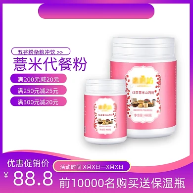 意念减肥党代餐粉薏米粉直通车