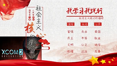 党建社会主义核心价值观宣传展板设计