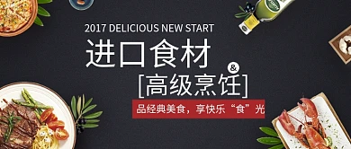 banner食物西餐餐饮微信公众号素材图片