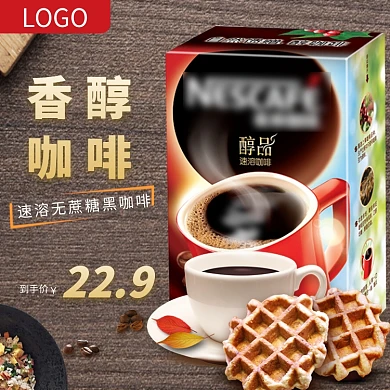 黑咖啡宣传直通车