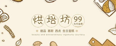 卡通烘焙坊优惠券