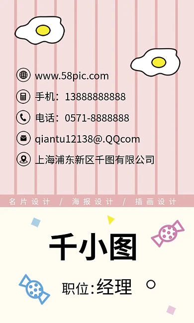 原创手绘卡通可爱糖果派对创意商务名片