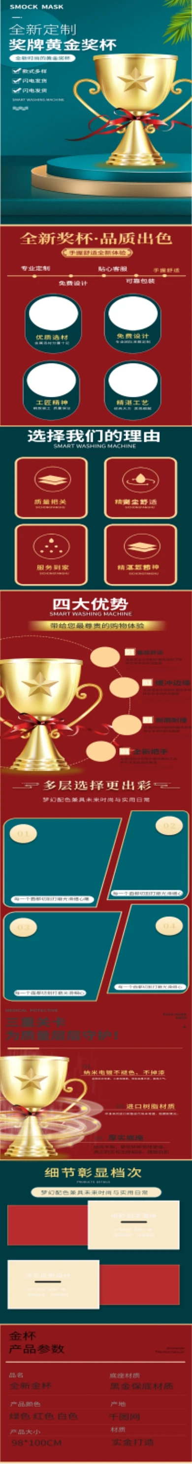 电商淘宝办公百货比赛黄金奖杯标签详情页