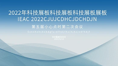 科技广告展板蓝色背景会议背景海报