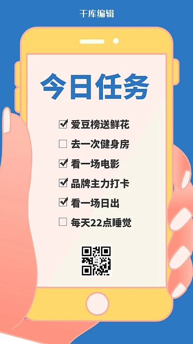今日任务手拿手机蓝色卡通风海报