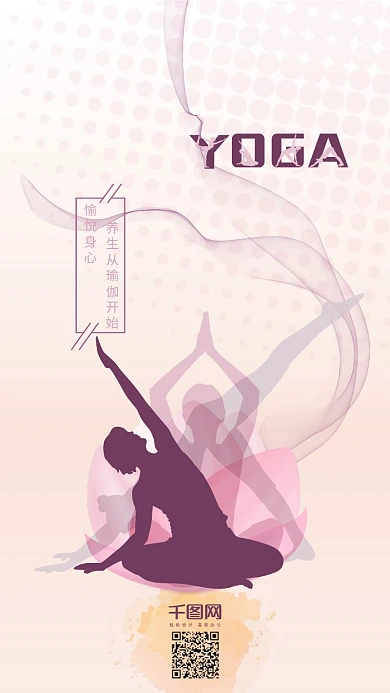 淡紫色剪影瑜伽YOGA手机用图