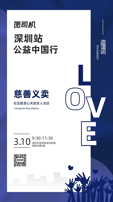 慈善义卖公益活动创意简约邀请函