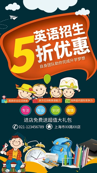 英语培训招生海报