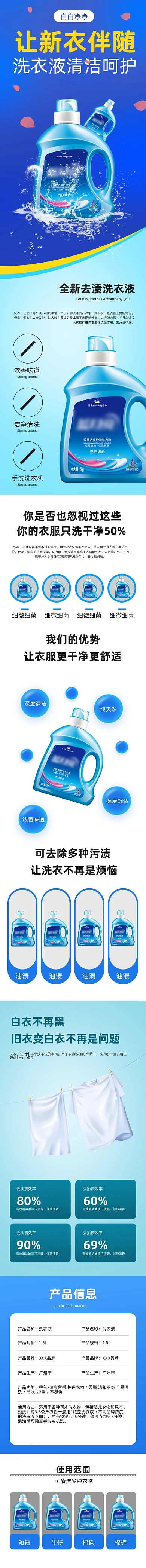洗衣粉洗衣液洗护用品蓝色详情页