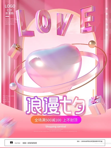 简约唯美浪漫七夕情人节活动促销海报
