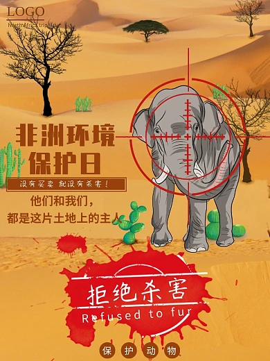 非洲环境保护日动物保护