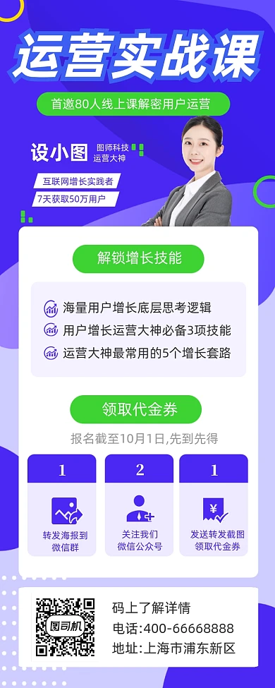 运营实战课程培训简约大气手机长图
