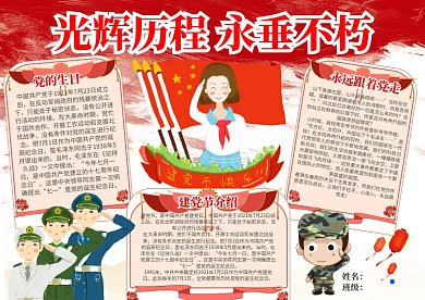 红色关辉历程永垂不朽小报手抄报模板