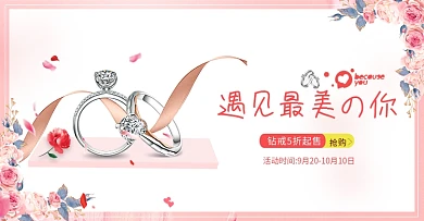 粉色浪漫背景婚博会戒指珠宝全屏海报电商海报banner