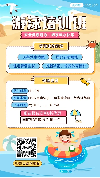 插画风早幼教游泳兴趣班手机海报