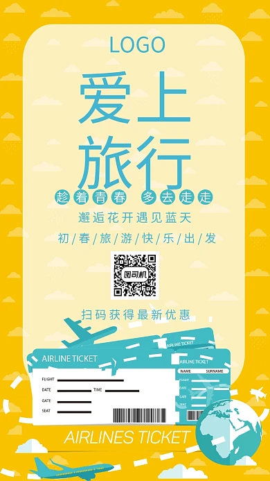 黄色简约爱上旅行手机海报