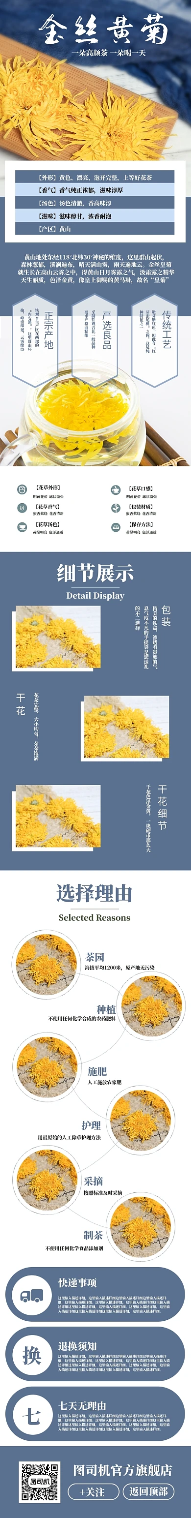 金丝皇菊菊花茶淘宝详情页模板