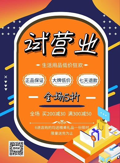 渐变发试营业主题印刷海报