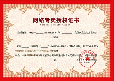 红色代理授权书证书