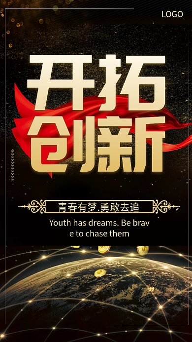 大气开拓创新企业文化手机海报