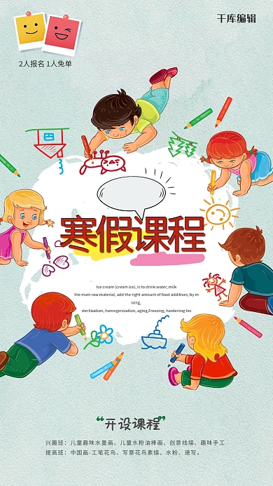 简约风格儿童美术培训班招生海报