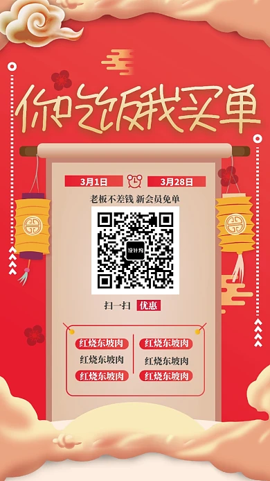 你吃饭我买单微信扫一扫手机促销海报
