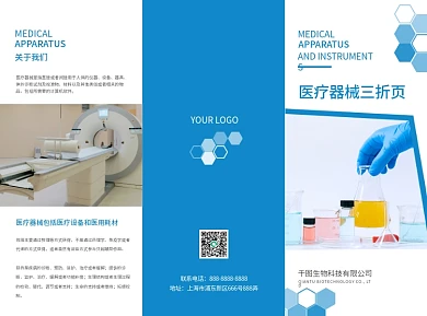 创意医疗器械三折页蓝色商务简约医用宣传