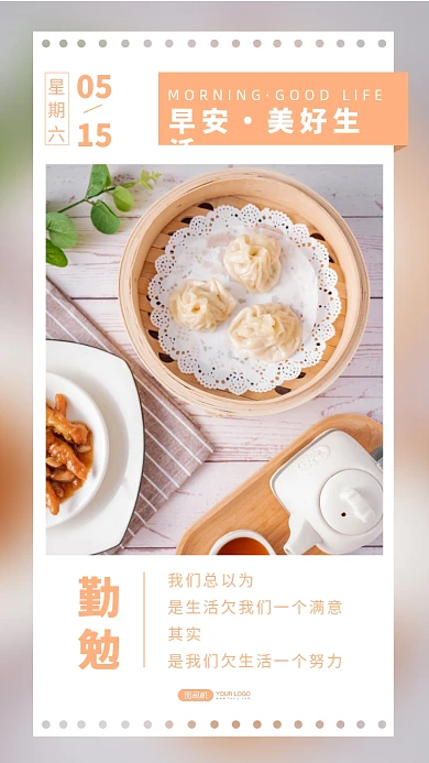 美食茶点清新实景日签手机海报