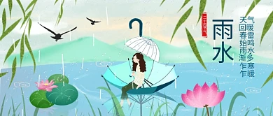 千图小清新之二十四节气雨水划伞的女孩