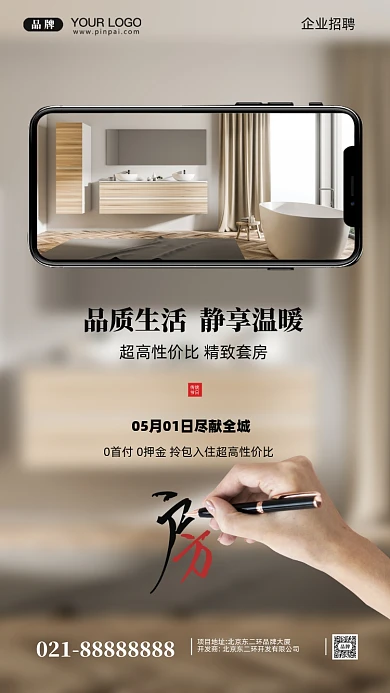 房地产简约居住摄影图手机海报