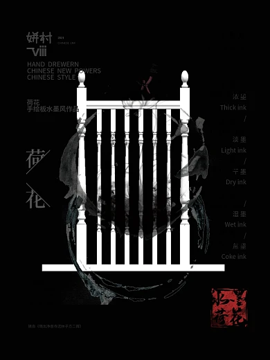 水墨荷花文字排版