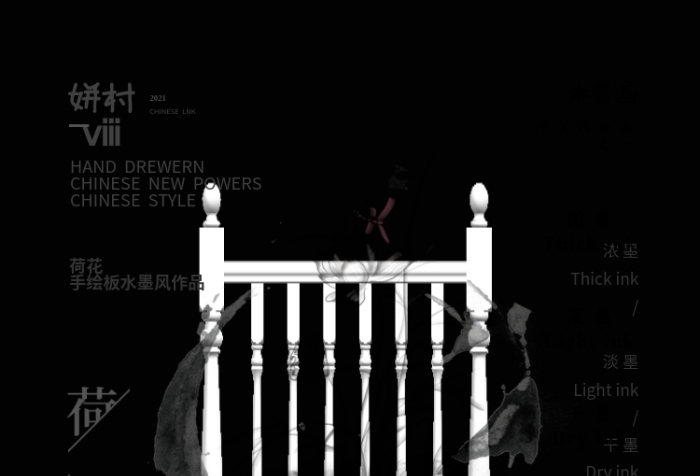 姘村ⅷ水墨画水墨荷花文字排版
