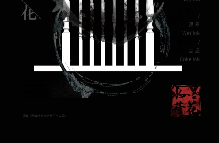 姘村ⅷ水墨画水墨荷花文字排版
