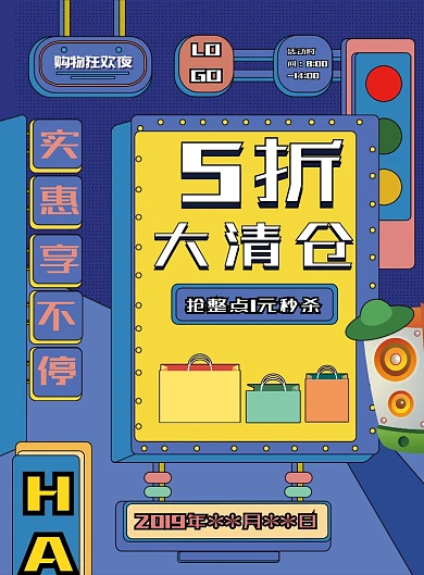 购物狂欢蓝色卡通霓虹灯印刷海报
