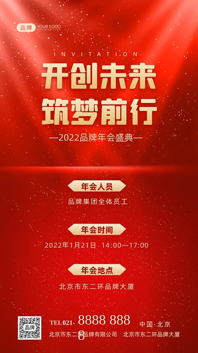 年会盛典邀请函摄影图海报