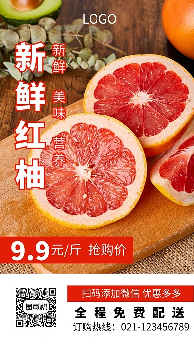 鲜果美食红柚促销海报