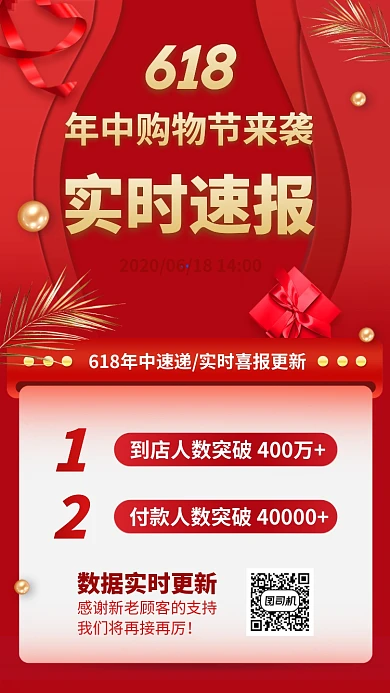618喜报购物节年中手机海报