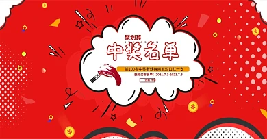 聚划算中奖名单公布表397453965