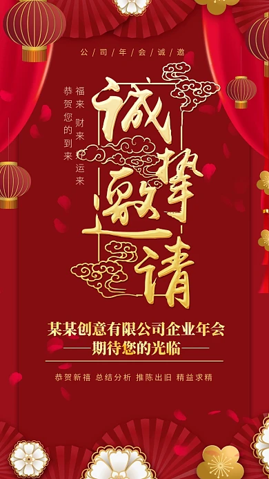 公司年会诚挚邀请红色大气电子邀请函