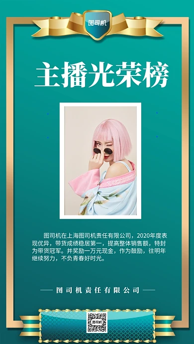 光荣榜主播带货冠军光荣榜