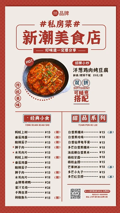 家常小炒菜单摄影图海报